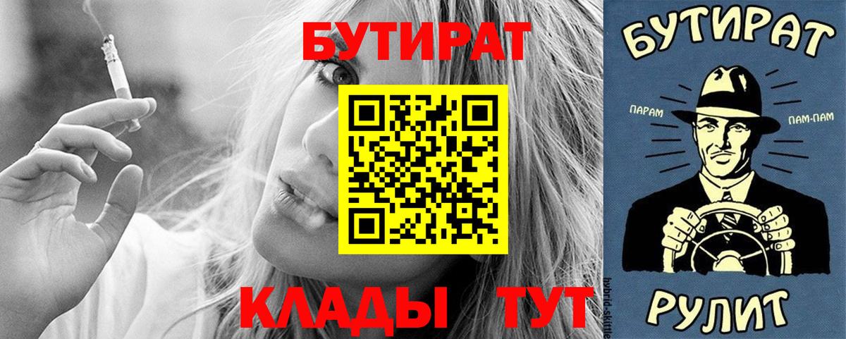 Бутират  Бутират GHB  Вход с VPN  Кушва 