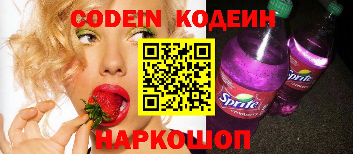 Кушва  Кодеиновый сироп Lean Purple Drank  Вход с VPN 
