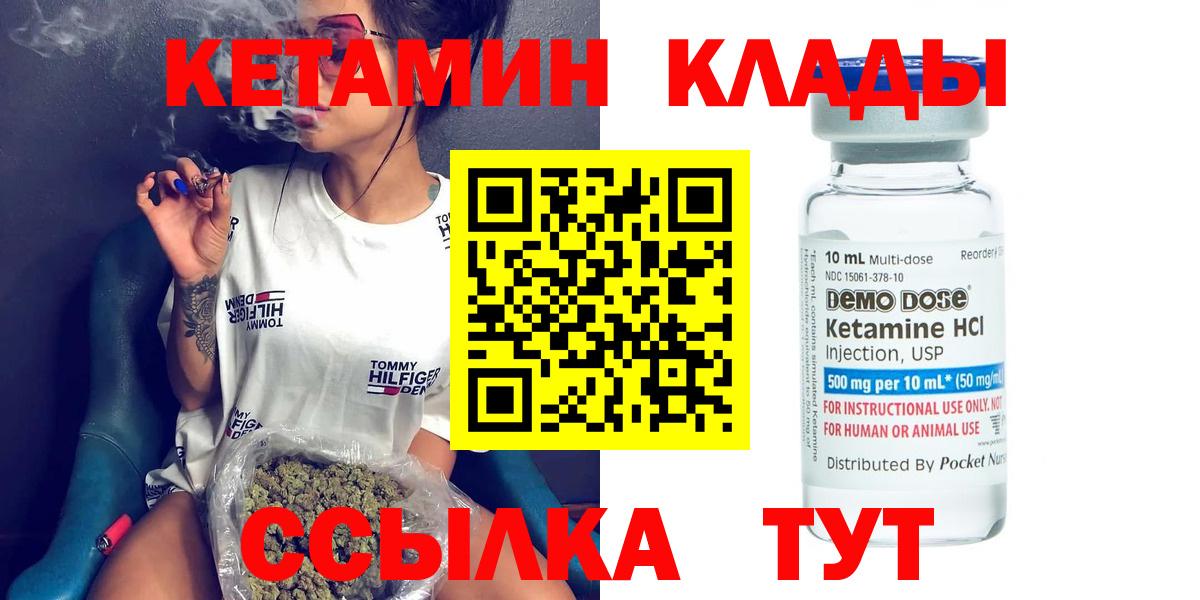 КЕТАМИН VHQ  Вход с VPN  Кушва 