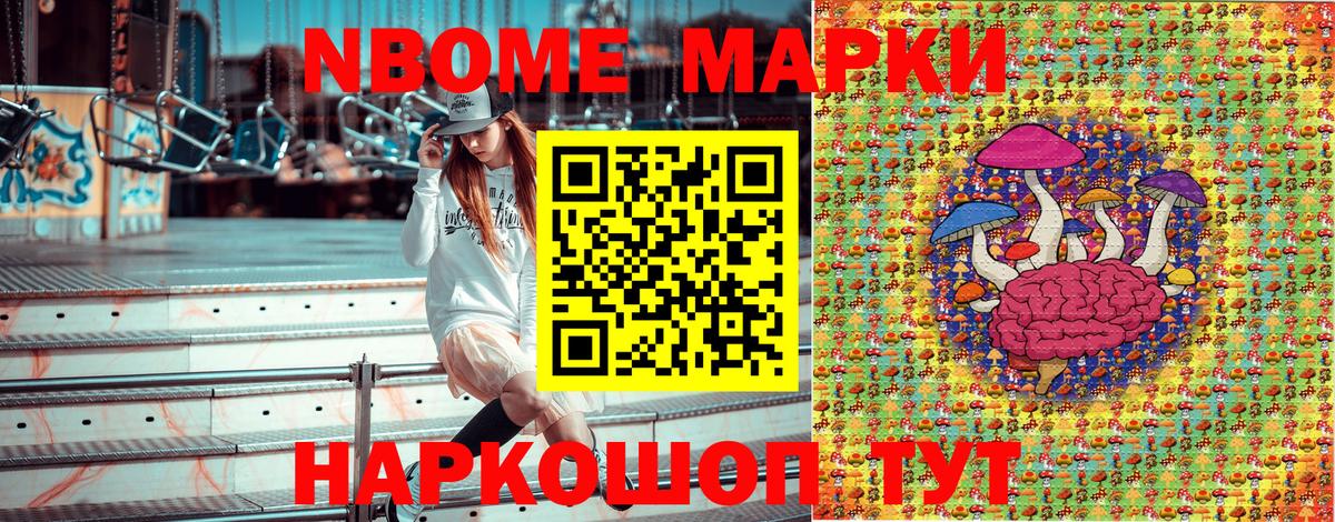 Марки 25I-NBOMe 1500мкг Кушва